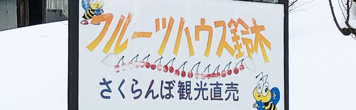 農園案内